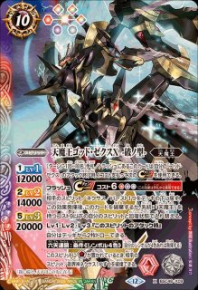 天魔王ゴッド・ゼクスXセット 2025/12)(SECRET)天魔王ゴッド・ゼクスX-破ノ型-【X-SEC】{BSC48