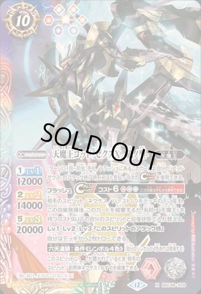 画像1: (2025/12)天魔王ゴッド・ゼクスX-破ノ型-【X】{BSC48-X09}《多》 (1)