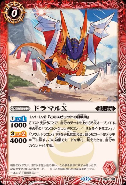 画像1: (2025/12)ドラマルX【C】{BS73-001}《赤》 (1)