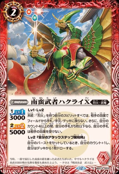画像1: (2025/12)南蛮武者ハクライX【C】{BS73-003}《赤》 (1)