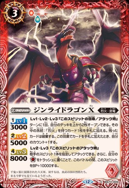 画像1: (2025/12)ジンライドラゴンX【C】{BS73-005}《赤》 (1)