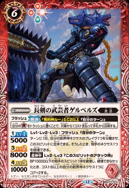 画像1: (2025/12)長剣の武芸者ゲルベルズ【R】{BS73-014}《赤》 (1)