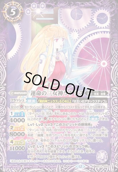 画像1: (2025/12)運命の三女神ラケシス【M】{BS73-020}《紫》 (1)