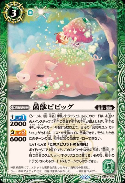 画像1: (2025/12)菌獣ピピッグ【C】{BS73-023}《緑》 (1)