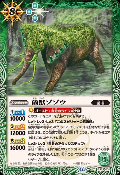 画像1: (2025/12)菌獣ゾゾウ【C】{BS73-031}《緑》 (1)