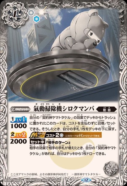 画像1: (2025/12)氣動掃除機シロクマンバ【C】{BS73-032}《白》 (1)