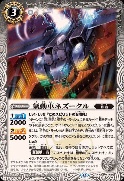 画像1: (2025/12)氣動車ネズークル【C】{BS73-033}《白》 (1)