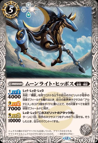 画像1: (2025/12)ムーンライト・ヒッポス【R】{BS73-037}《白》 (1)