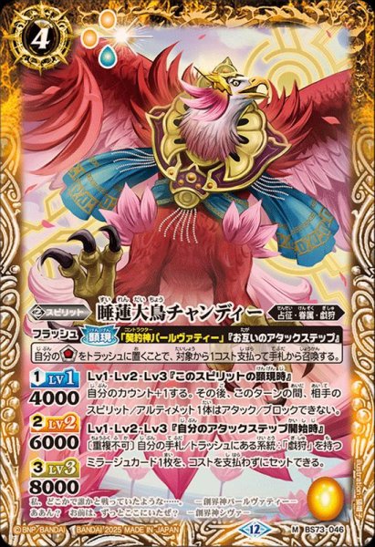 画像1: (2025/12)睡蓮大鳥チャンディー【M】{BS73-046}《黄》 (1)