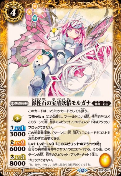 画像1: (2025/12)緑柱石の宝盾妖精モルガナ【R】{BS73-047}《黄》 (1)