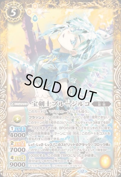 画像1: (2025/12)宝剣士ブルージルコ【M】{BS73-049}《黄》 (1)