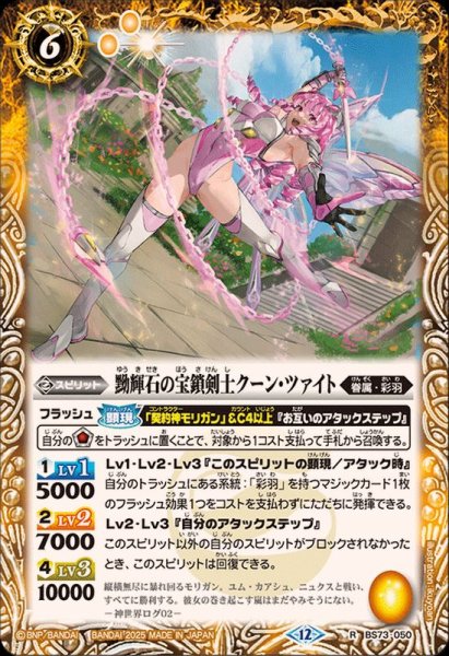 画像1: 〔状態A-〕(2025/12)黝輝石の宝鎖剣士クーン・ツァイト【R】{BS73-050}《黄》 (1)