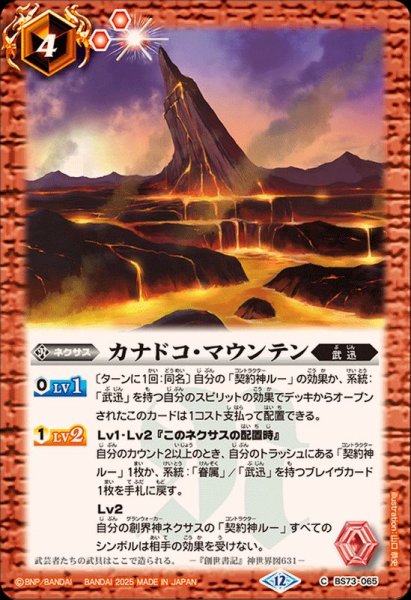 画像1: (2025/12)カナドコ・マウンテン【C】{BS73-065}《赤》 (1)