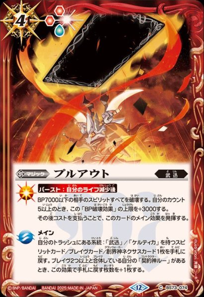 画像1: (2025/12)プルアウト【C】{BS73-074}《赤》 (1)