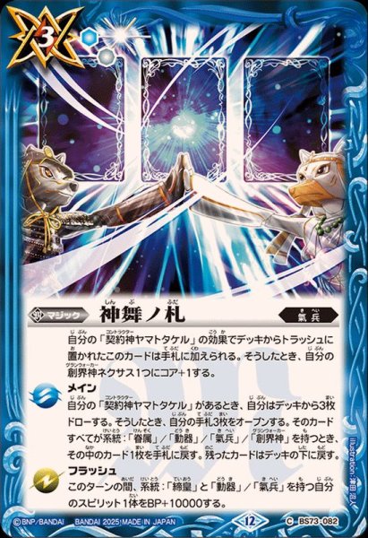 画像1: (2025/12)神舞ノ札【C】{BS73-082}《青》 (1)