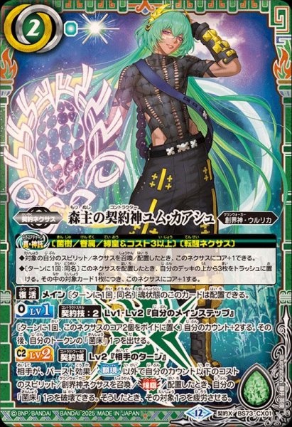 画像1: (2025/12)森主の契約神ユム・カアシュ【契約X】{BS73-CX01}《緑》 (1)