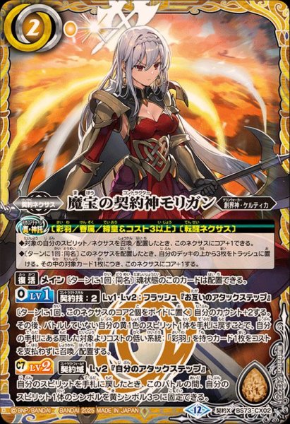 画像1: (2025/12)魔宝の契約神モリガン【契約X】{BS73-CX02}《黄》 (1)
