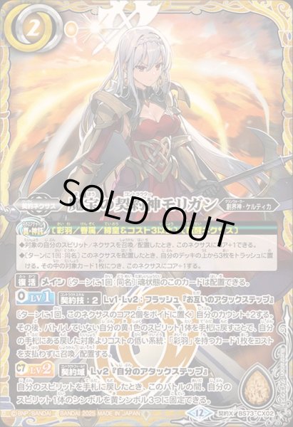 2025/12)魔宝の契約神モリガン【契約X】{BS73-CX02}《黄》 - カード