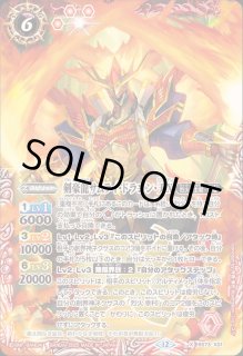剣豪龍サムライ・ドラゴン・天X - カードラッシュ[バトルスピリッツ]