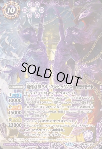 画像1: 〔状態B〕(2025/12)幽煙双神タナトス&ヒュプノス【X】{BS73-X03}《紫》 (1)