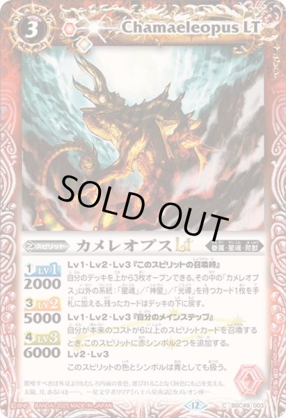 画像1: 〔状態A-〕(2025/12)カメレオプスLT【C】{BSC49-003}《赤》 (1)