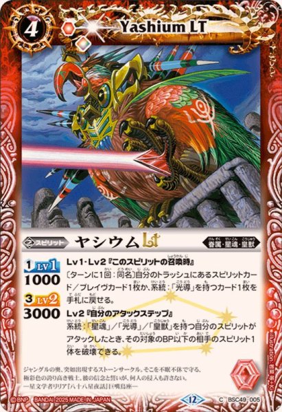 画像1: (2025/12)ヤシウムLT【C】{BSC49-005}《赤》 (1)