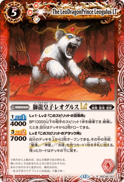 画像1: (2025/12)獅龍皇子レオグルスLT【R】{BSC49-007}《赤》 (1)
