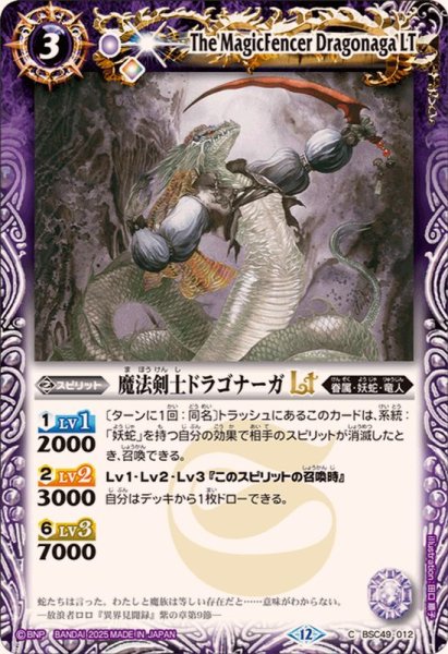 画像1: (2025/12)魔法剣士ドラゴナーガLT【C】{BSC49-012}《紫》 (1)