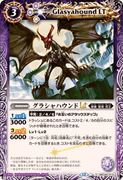 画像1: (2025/12)グラシャハウンドLT【C】{BSC49-013}《紫》 (1)
