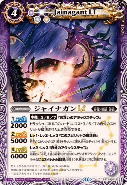 画像1: (2025/12)ジャイナガンLT【C】{BSC49-014}《紫》 (1)