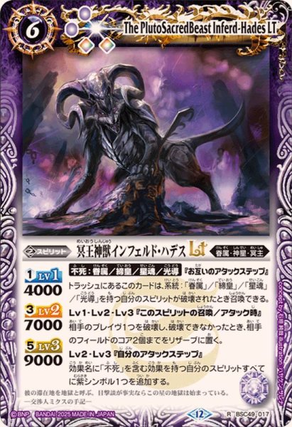 画像1: (2025/12)冥王神獣インフェルド・ハデスLT【R】{BSC49-017}《紫》 (1)