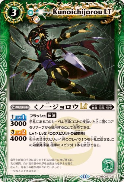 画像1: (2025/12)くノ一ジョロウLT【C】{BSC49-022}《緑》 (1)