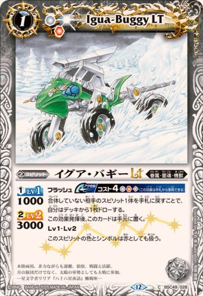 画像1: (2025/12)イグア・バギーLT【C】{BSC49-028}《白》 (1)