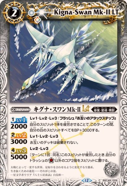 画像1: (2025/12)キグナ・スワンMk-IILT【C】{BSC49-029}《白》 (1)