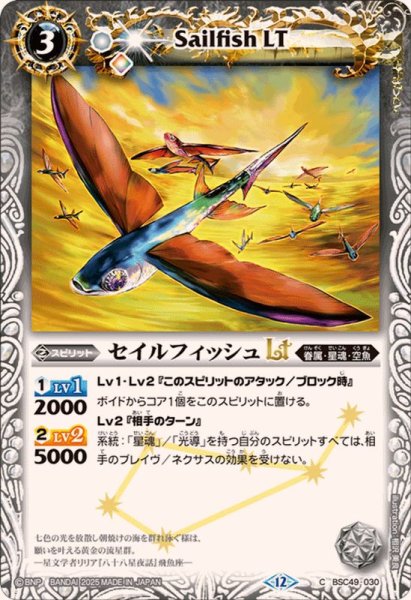 画像1: (2025/12)セイルフィッシュLT【C】{BSC49-030}《白》 (1)