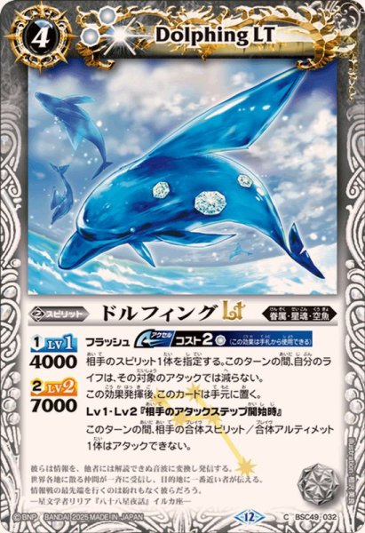 画像1: (2025/12)ドルフィングLT【C】{BSC49-032}《白》 (1)