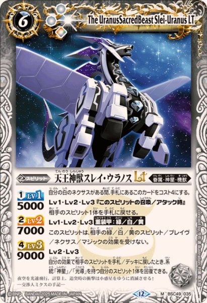 画像1: (2025/12)天王神獣スレイ・ウラノスLT【M】{BSC49-035}《白》 (1)