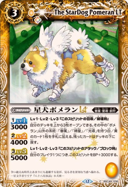 画像1: (2025/12)星犬ポメランLT【C】{BSC49-036}《黄》 (1)