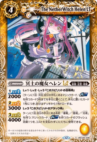 画像1: (2025/12)冥土の魔女ヘレンLT【C】{BSC49-038}《黄》 (1)