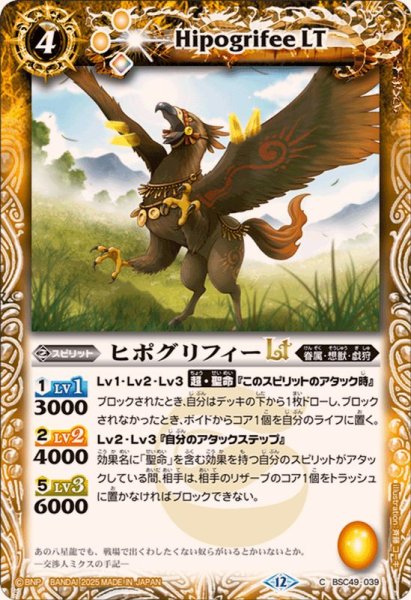 画像1: (2025/12)ヒポグリフィーLT【C】{BSC49-039}《黄》 (1)