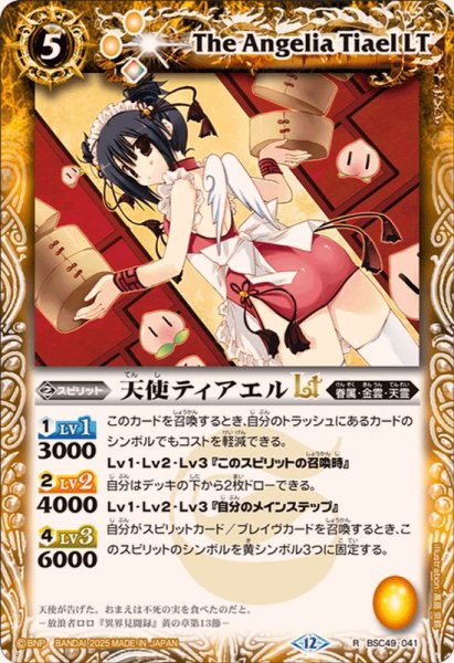 画像1: (2025/12)天使ティアエルLT【R】{BSC49-041}《黄》 (1)