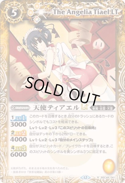 画像1: (2025/12)天使ティアエルLT【R】{BSC49-041}《黄》 (1)