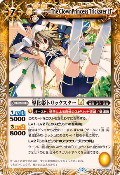画像1: (2025/12)導化姫トリックスターLT【M】{BSC49-042}《黄》 (1)