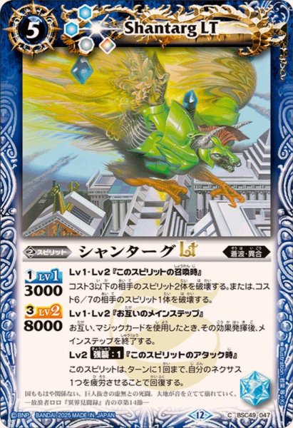 画像1: (2025/12)シャンターグLT【C】{BSC49-047}《青》 (1)