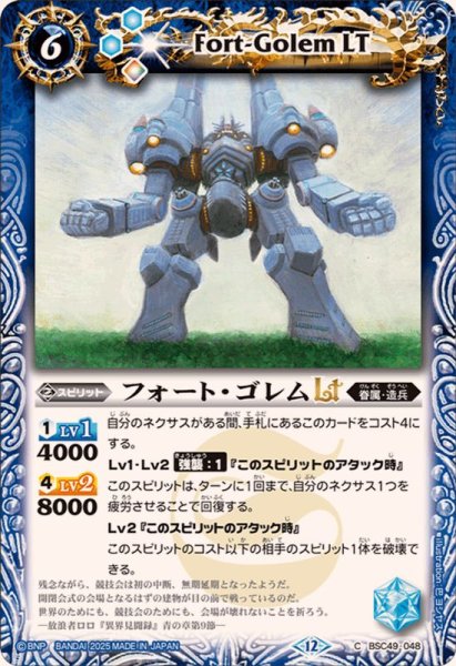 画像1: (2025/12)フォート・ゴレムLT【C】{BSC49-048}《青》 (1)