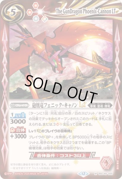 画像1: (2025/12)砲凰竜フェニック・キャノンLT【M】{BSC49-055}《赤》 (1)