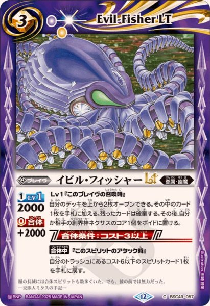 画像1: (2025/12)イビル・フィッシャーLT【C】{BSC49-057}《紫》 (1)