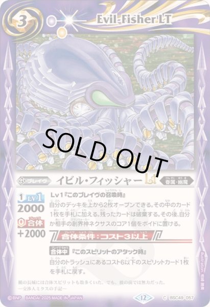 画像1: (2025/12)イビル・フィッシャーLT【C】{BSC49-057}《紫》 (1)