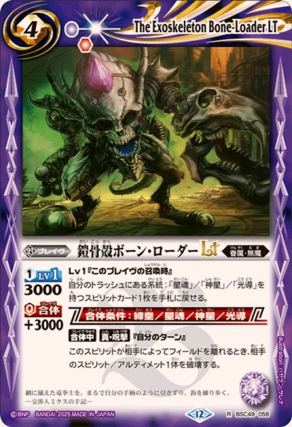 画像1: (2025/12)鎧骨殻ボーン・ローダーLT【R】{BSC49-058}《紫》 (1)