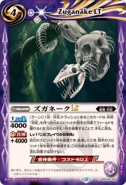 画像1: (2025/12)ズガネークLT【C】{BSC49-059}《紫》 (1)